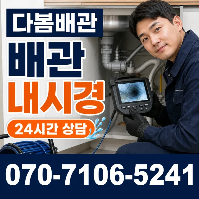 서울 마포구 망원제1동 하수구막힘 상담 이미지 3