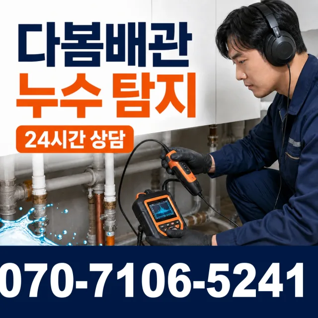 서울 마포구 망원제1동 하수구막힘 상담 이미지 5