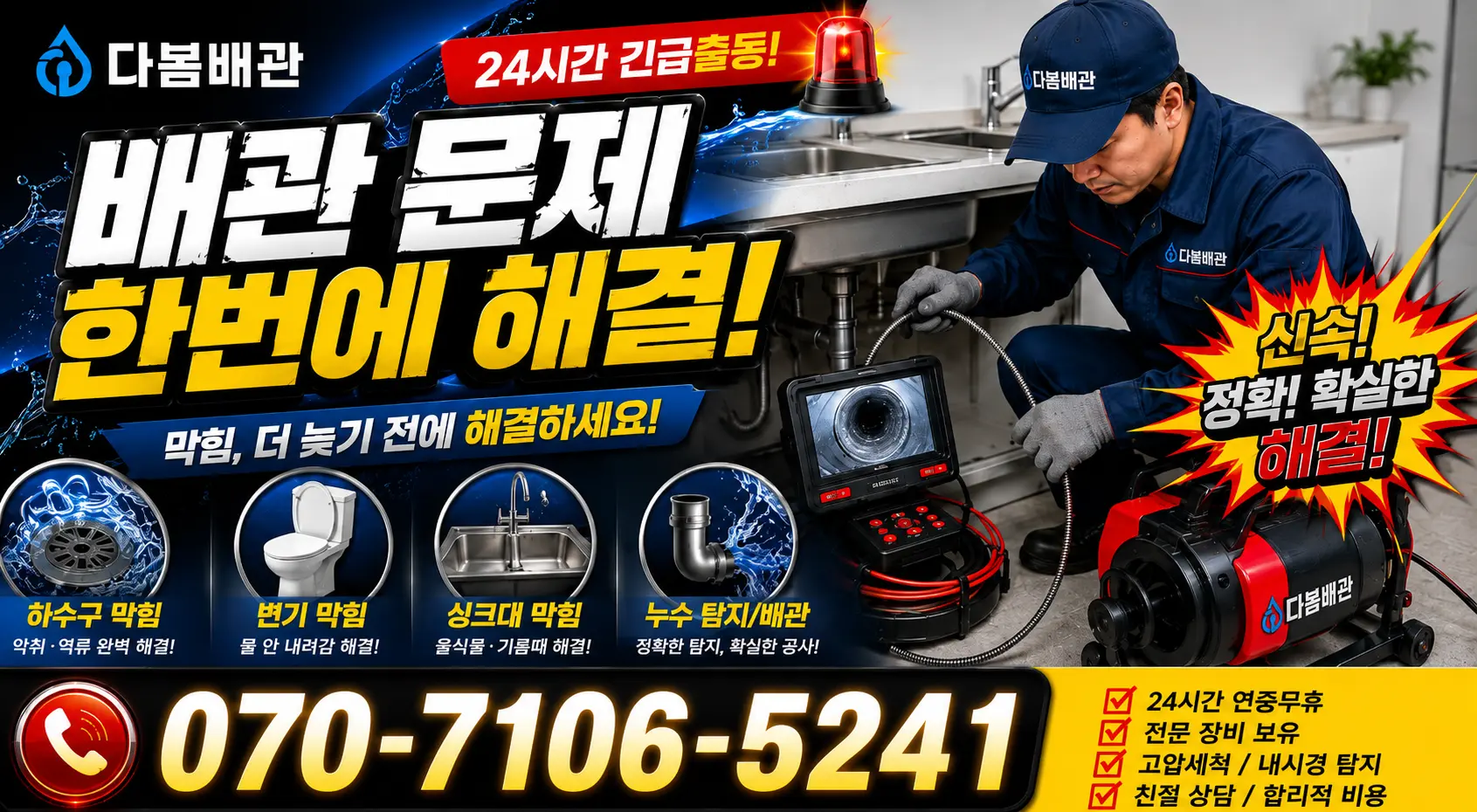 서울 마포구 망원제1동 하수구막힘 24시간 긴급출동 상담 안내
